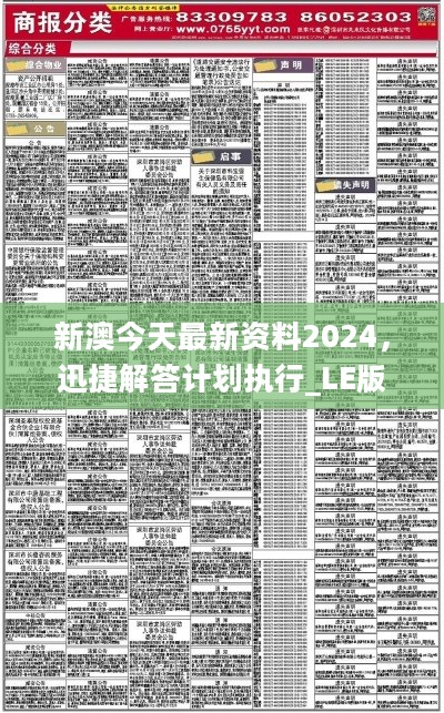 2025新澳六今晚资料,精选资料解析大全,精选解析大全，探索新澳六今晚资料预测与策略