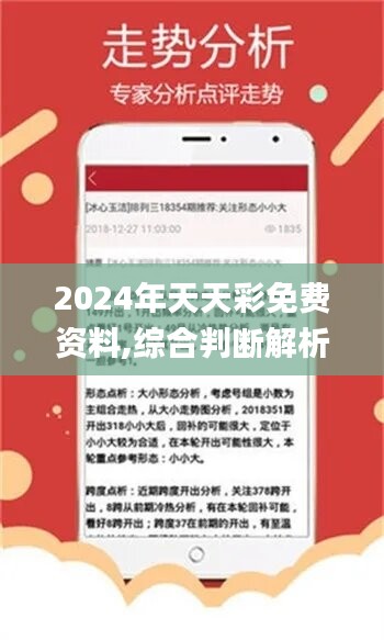 2025年天天开好彩资料|精选资料解析大全,解析未来，2025年天天开好彩资料精选解析大全